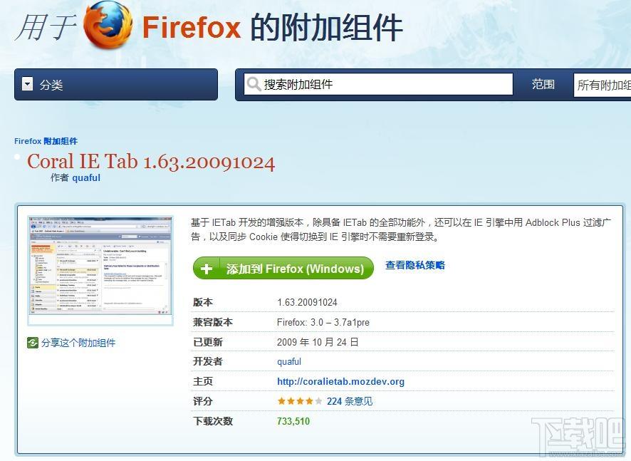Coral IE Tab,Coral IE Tab下载,Coral IE Tab官方下载