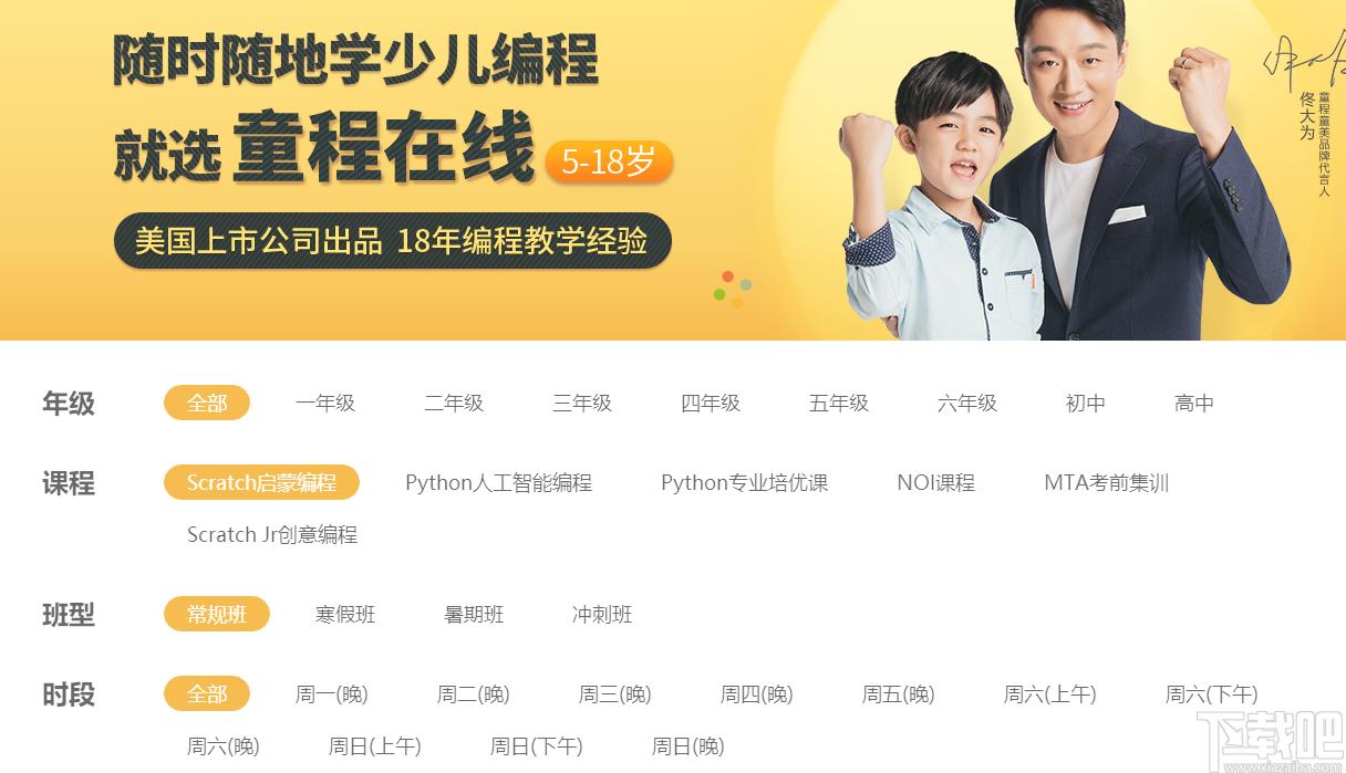 童程在线少儿编程下载,编程软件,图形编程,编程学习