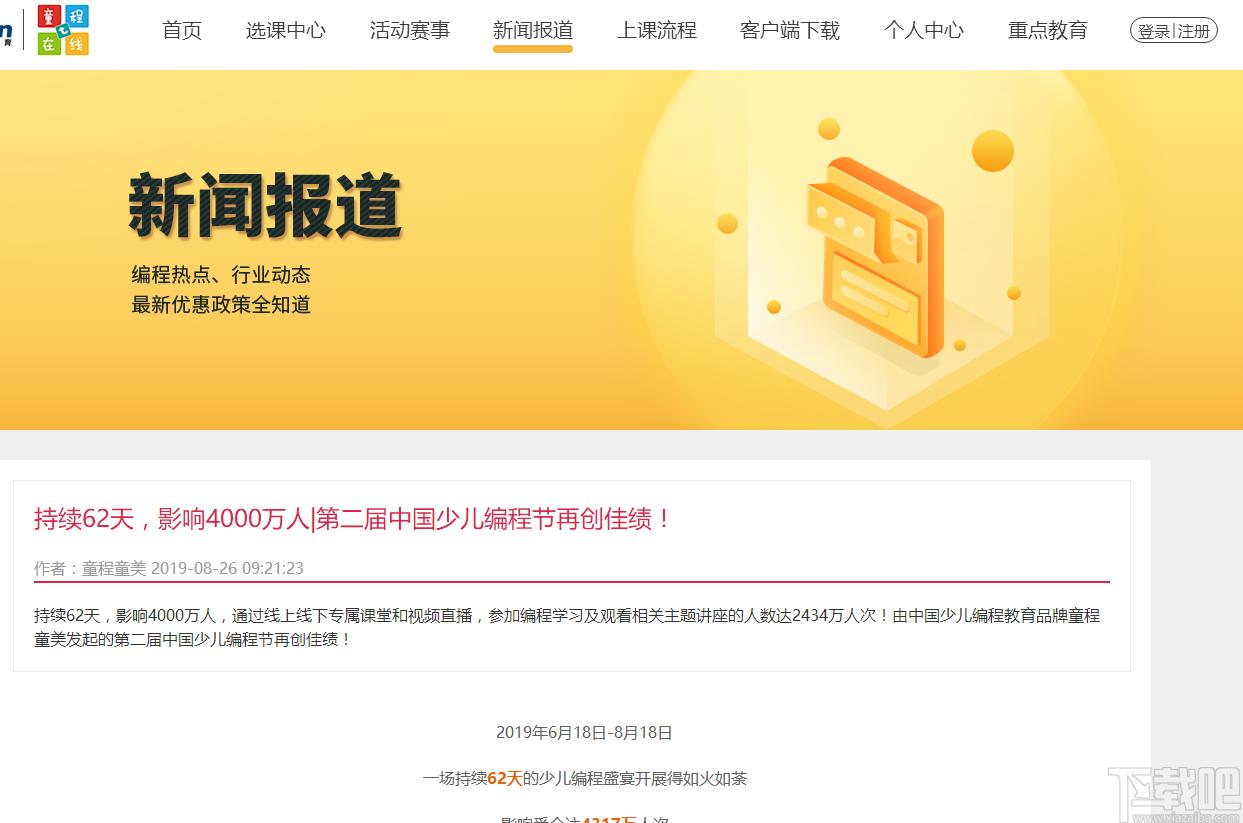 童程在线少儿编程下载,编程软件,图形编程,编程学习
