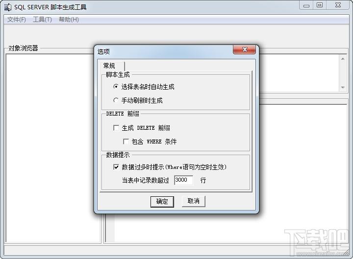 SQL Server脚本生成工具,SQL脚本生成工具