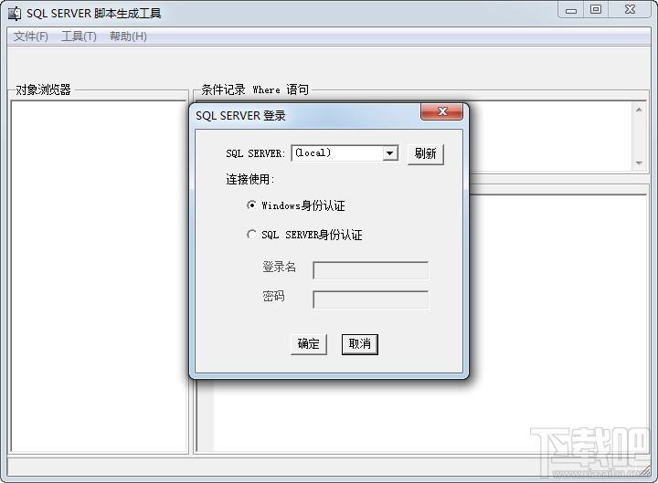 SQL Server脚本生成工具,SQL脚本生成工具