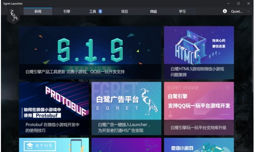 Egret Launcher下载,白鹭游戏编辑工具,编程软件,图形编程,html5开发