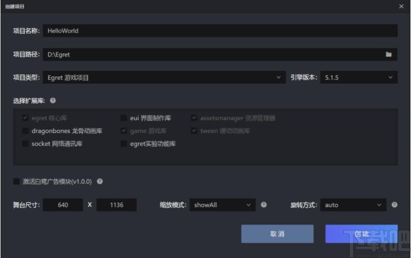 Egret Launcher下载,白鹭游戏编辑工具,编程软件,图形编程,html5开发