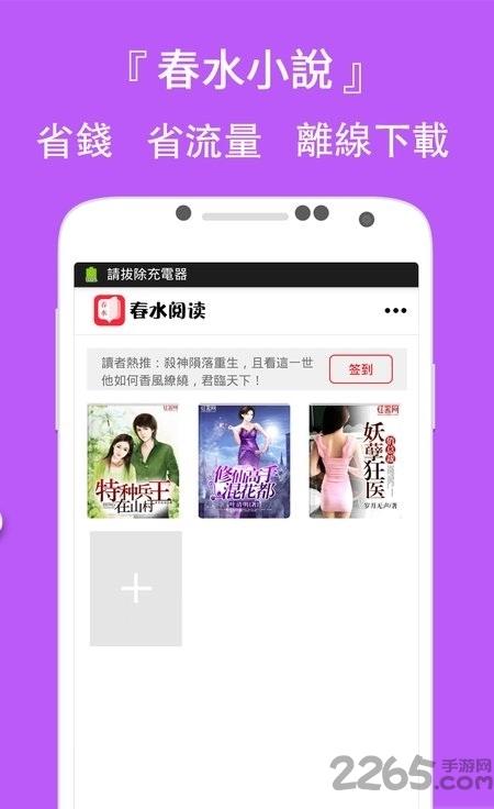 春水小说2019下载,春水小说,小说app,阅读app