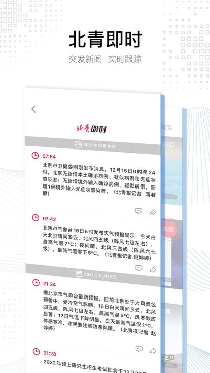 北京青年报电子版手机版下载,北京青年报,新闻app,资讯app