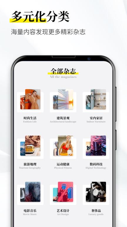 杂志迷app下载,杂志迷,杂志app,阅读app