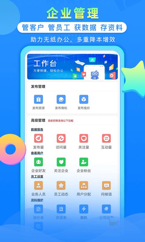 钢信宝app下载,钢信宝,营销app,办公app