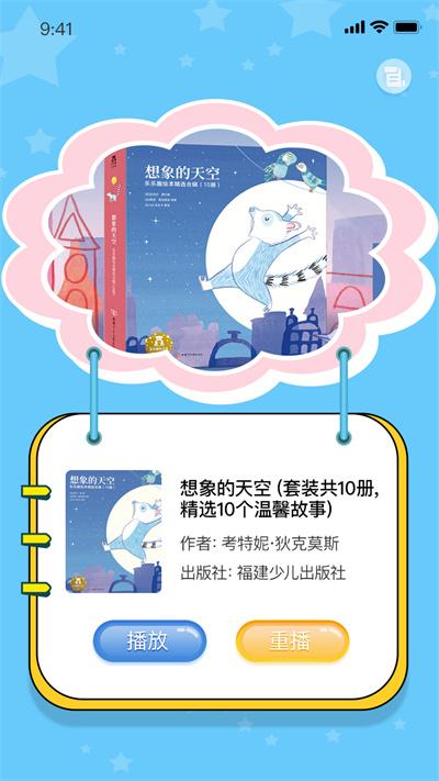 绘读精灵官方版下载,绘读精灵,阅读app,早教app